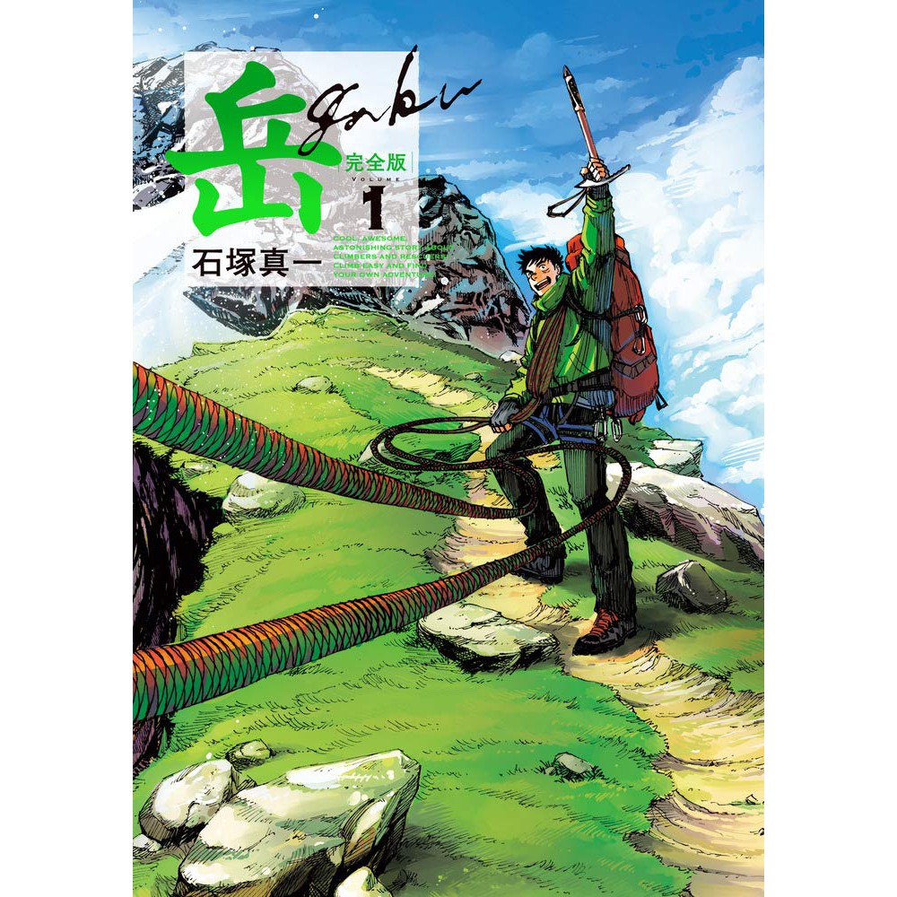 訂日版漫畫岳完全版 第1集 石塚真一 蝦皮購物