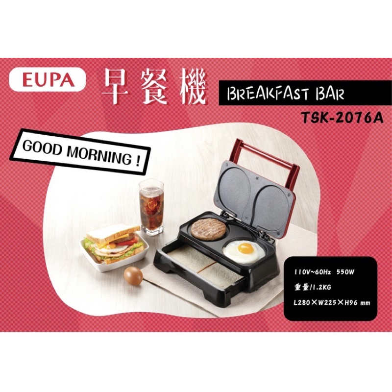 《EUPA優柏》多功能早餐機 漢堡機 煎烤盤（TSK-2076A)