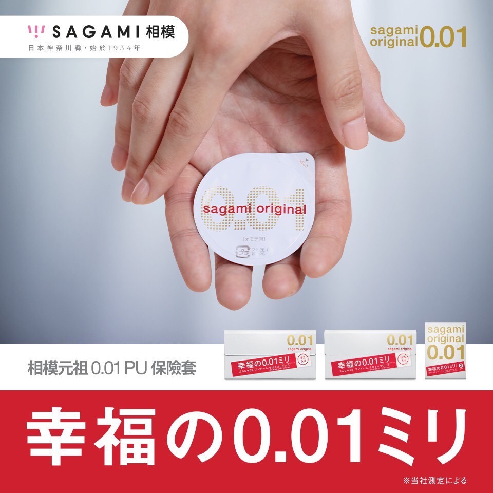 【愛愛雲端】★原廠現貨★ 相模001 保險套 Sagami台灣總代理正式授權 0.01 001保險套 加大