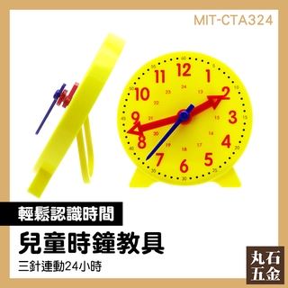時鐘教具 數學教具 時鐘教材 啟蒙 MIT-CTA324 蒙特梭利 鐘表模型