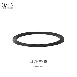 OZEN 調理機零配件-刀座墊圈 OZEN-C005