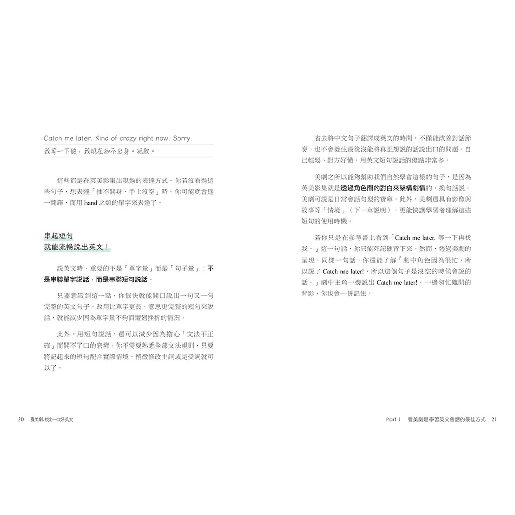 看美劇 說出一口好英文 一天30分鐘 高效筆記術 訓練用英文思考的大腦 從聽說讀寫全面提昇英文實力 英語學習 蝦皮購物