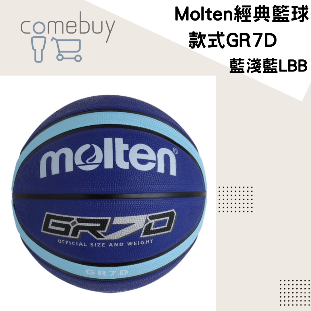 籃球   Molten經典籃球 藍淺藍 超耐磨橡膠 款式GR7D 多色系列 藍淺藍