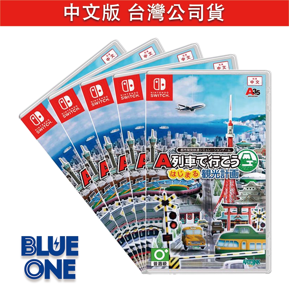 Switch A列車 開始吧 觀光開發計畫 中文版 Blue One 電玩