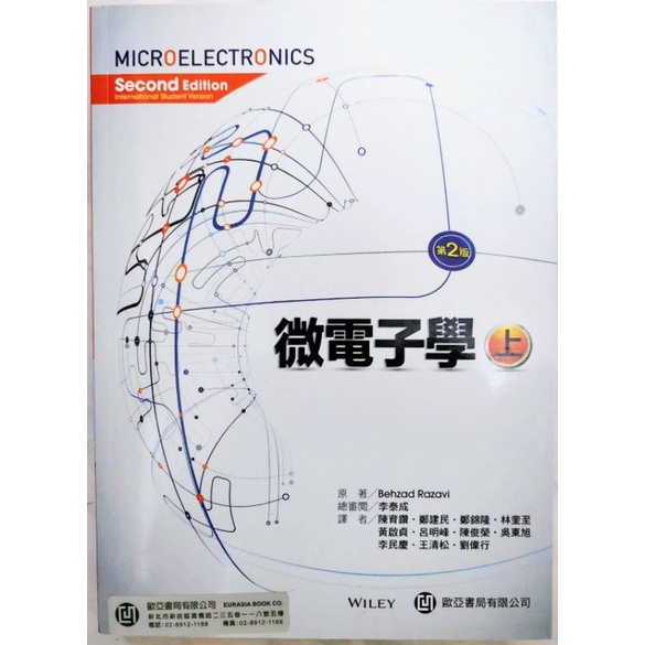 微電子學(上)第二版(Microelectronics）中文版  原著：Behzad Razavi  歐亞書局