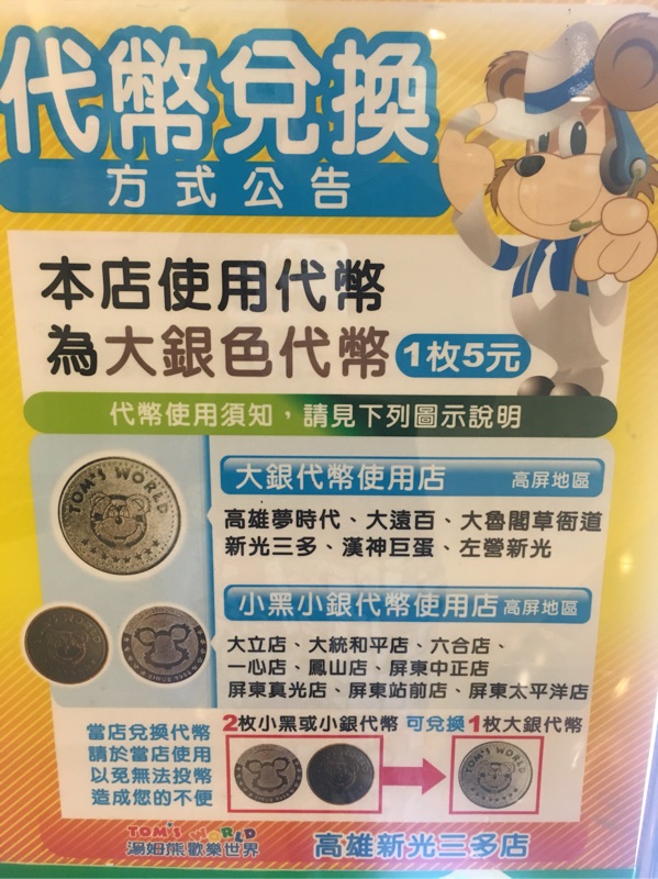 湯姆熊代幣南部小黑幣500枚一包1000元最多900枚 蝦皮購物