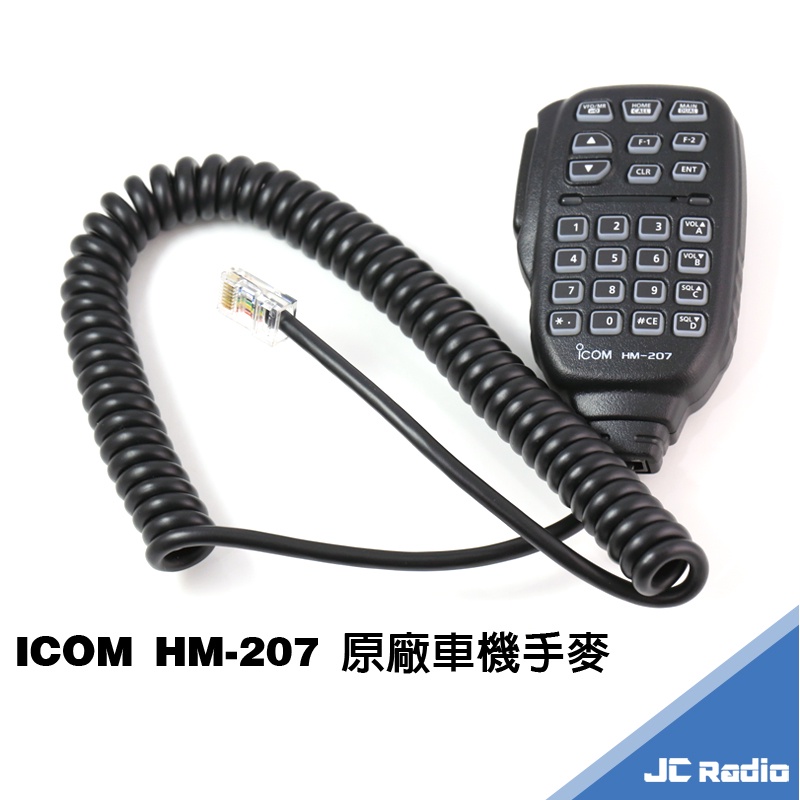 ICOM HM-207 原廠手持麥克風 車用對講機手麥 IC-2730 ID-5100 MH207