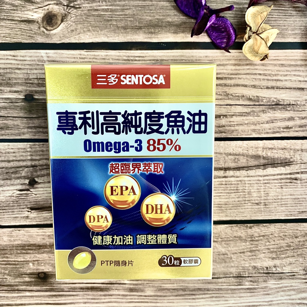 24H出貨🔥 【三多】專利高純度魚油軟膠囊(Omega-3 含85%) 三多魚油 高純度魚油 Omega3