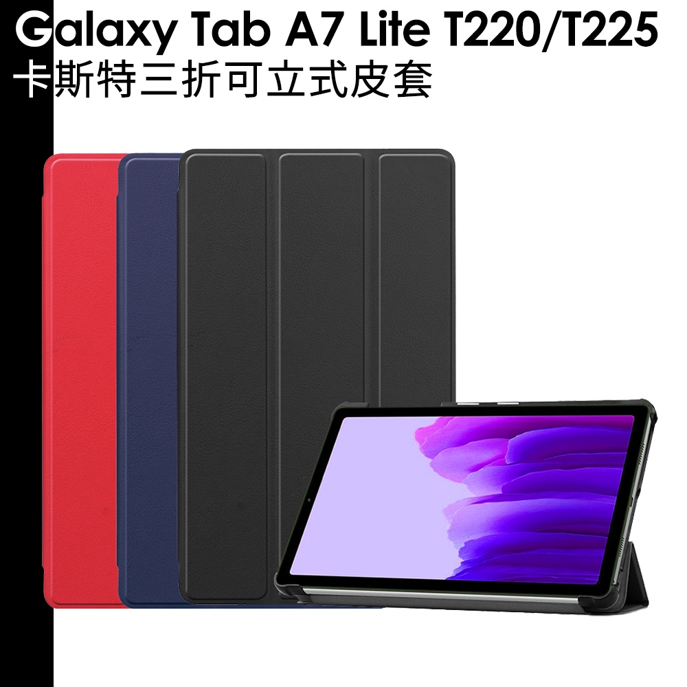Samsung Galaxy A7 Lite T220/T225 卡斯特三折皮套【送螢幕保護貼】
