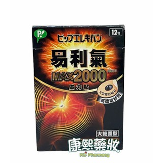 易利氣磁力貼-加強型 (MAX2000高斯)(12入/盒)