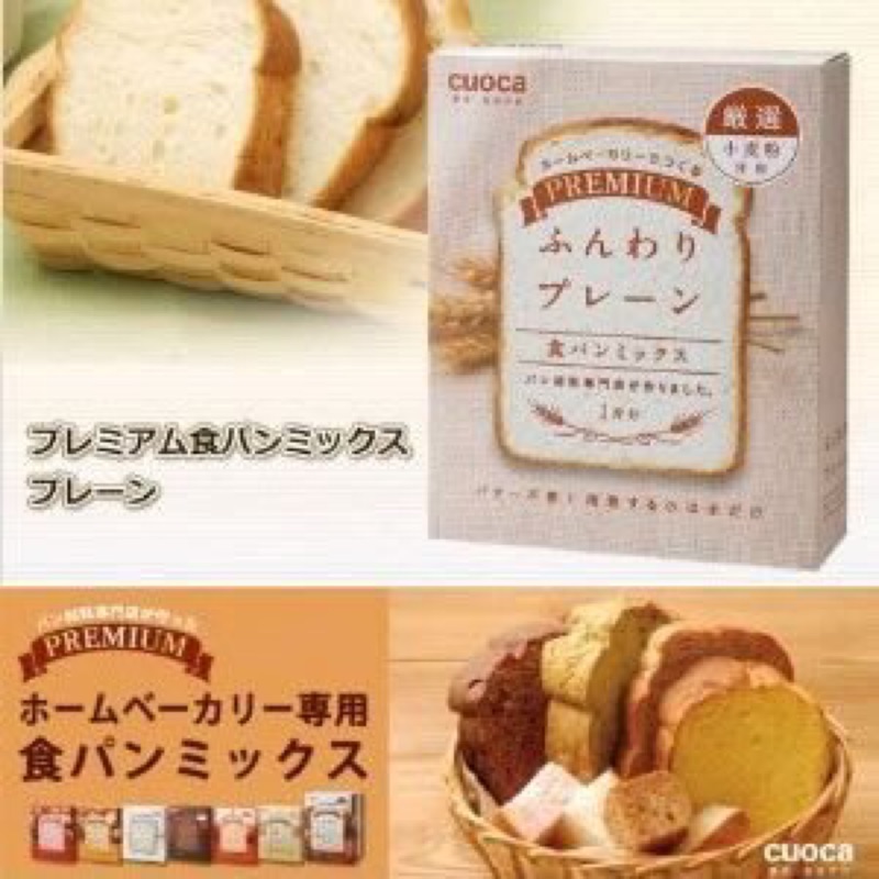 「現貨」日本 tomiz cuoca 吐司 鬆軟吐司麵包粉 原味 楓糖 253g 富澤商店