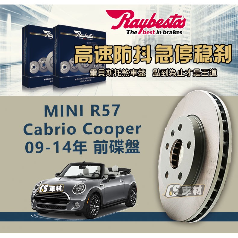 CS車材 - Raybestos 雷貝斯托 適用 MINI Cabrio R57 09-14年 前 碟盤 280MM