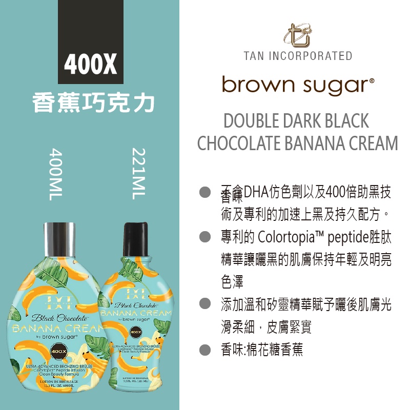 超取免運 美國brown Sugar 專業室內助曬乳液室內助曬助曬乳日曬 蝦皮購物