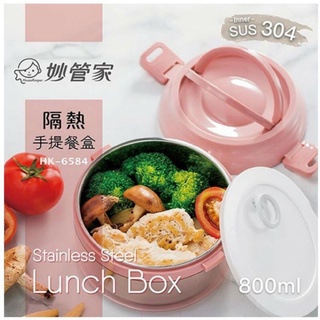 妙管家 HK-6584 HK-6549G 不銹鋼隔熱手提便當盒 保溫盒