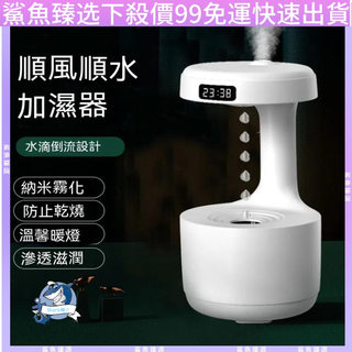 反重力加濕器【水滴倒流】水滴加濕器 800ml 自動斷電 防乾燒 靜音 香薰機 黑科技 香氛機 空氣加濕機 水氧機 霧化