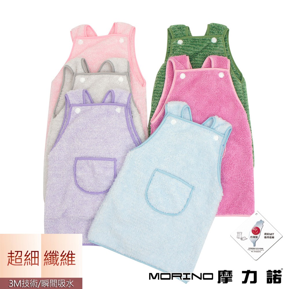 【MORINO摩力諾】抗菌防臭超細纖維圍裙造型擦手巾 MO8343