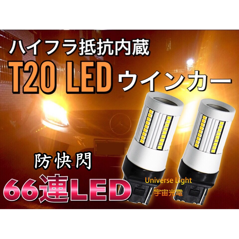 New Led 解碼防快閃 T 7443 1156 平腳斜腳黃光白光單芯方向燈轉向燈倒車燈大燈 蝦皮購物