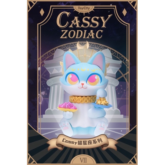 （玩具那些事）全新現貨 ToyCity 玩具城市 Cassy cat 卡茜貓星座系列 盲盒 盒玩 潮玩