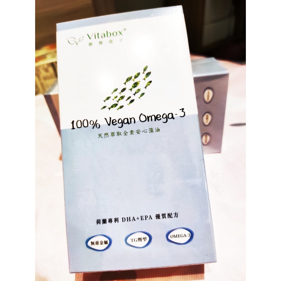 ‼️蝦券免運‼️最後12盒！慢買就沒囉！舊包裝 vitabox荷蘭專利DHA+EPA安心藻油💕1盒60顆入💕即期品出清