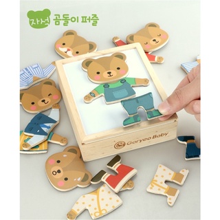【現貨在臺】☻湊屁coupibaby ♡韓國兒童小熊換衣服 寶寶益智早教立體拼圖積木 木製玩具