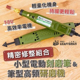 《🌞工具職人》１１０Ｖ小型電動刻磨筆 電磨機氣動風磨筆型雕刻機軟軸刻磨機吊鑽頭 電動拋光機刻字打磨研磨機鋰電鑽孔機小蜜蜂