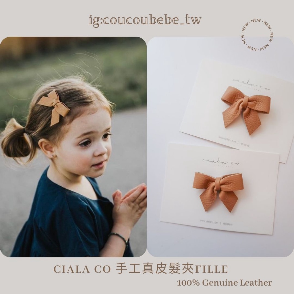 🥨🔥現貨🔥美國 Ciala co 手工真皮寶寶髮夾Fille〔 Coucoubébé 睏寶選物店 〕