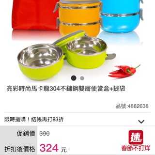［全新］亮彩時尚馬卡龍不銹鋼便當盒