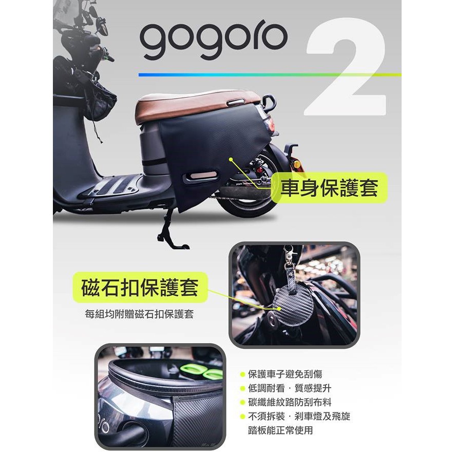 Hz二輪精品 Gogoro2 車身保護套 防刮車衣 車罩 防止刮傷 犀牛皮 包膜 貼膜 S2 防撞 卡夢 車身防刮保護套