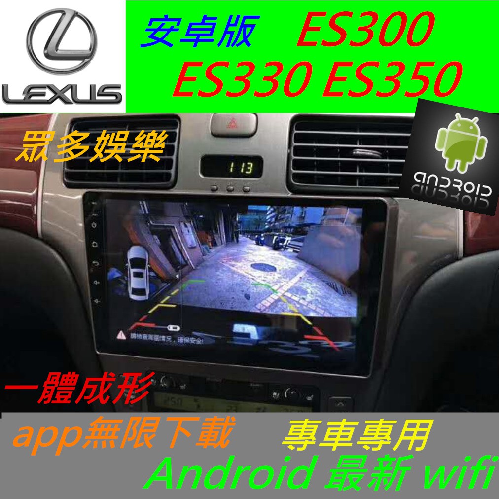 安卓版 lexus es330 es300 es350 觸控螢幕 導航 倒車 汽車音響 數位電視 Android 安卓機