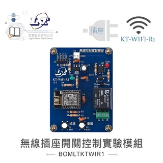 聯騰．KT-WIFI-R1 無線 插座 開關 控制 實驗 模組