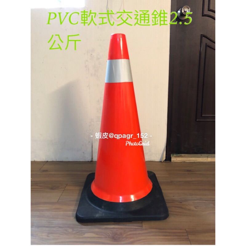 Pvc 軟式交通錐2 5公斤加重三角錐交通錐反光貼紙工廠直營工地 蝦皮購物