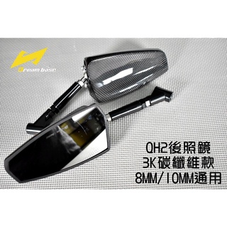 承旭 QH2 碳纖維後照鏡 碳纖維紋 3K卡夢 後照鏡 後視鏡 照後鏡 8MM 10MM 通用規格 各車種適用