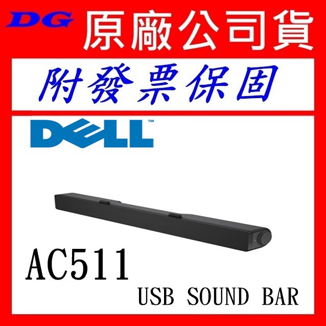 Dell Ac511 立體聲usb Sound Bar Lcd專用喇叭 蝦皮購物