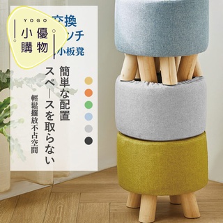 換鞋凳子 家用小椅子 時尚換鞋凳 圓 實木布藝小圓凳 實木椅 休閒椅凳 沙發矮凳 小實木椅【小優購物】