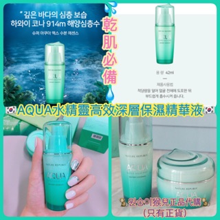 🇰🇷下週出貨🇰🇷🐒猴兒預購價$499🐒NATURE REPUBLIC AQUA水精靈 高效 深層 保濕精華液