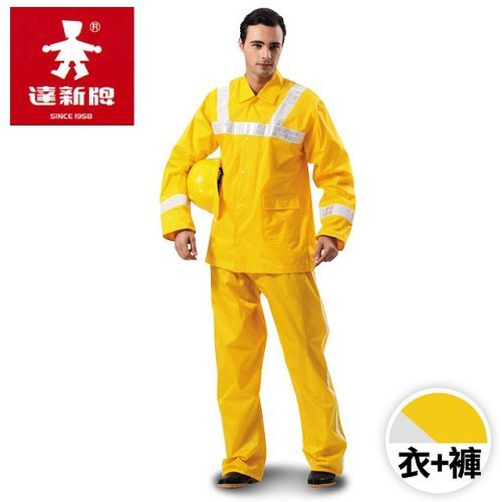 【達新牌】勤務二件式雨衣套裝-黃色（D12Y）