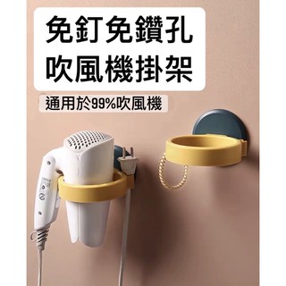【媽媽小舖】無痕吹風機收納架 免釘免鑽浴室吹風機置物架 浴室壁掛收納 無痕置物架 吹風機電線收納架