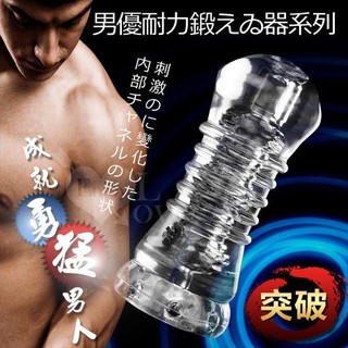 附潤滑液 男優延時鍛鍊神器‧透明果凍軟膠自慰器﹝突破﹞