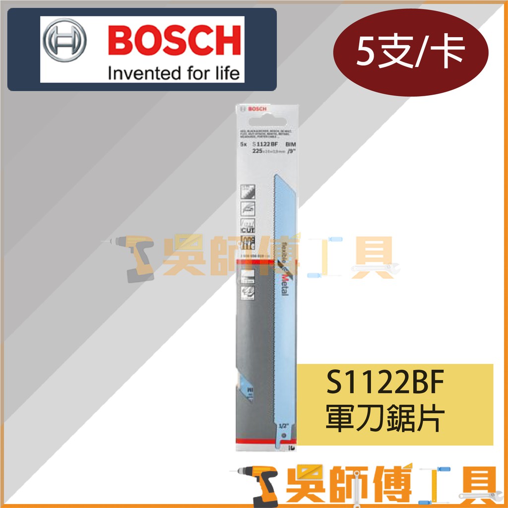 【吳師傅工具】博世BOSCH S1122BF 軍刀鋸片 225mm *單支 (5支/卡)