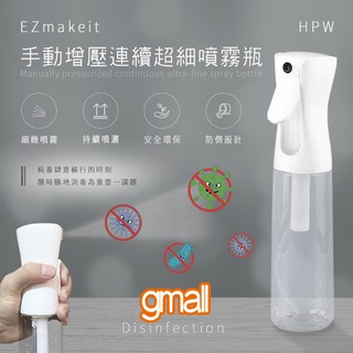 EZmakeit-HPW 手動增壓連續超細噴霧瓶 消毒噴霧瓶 酒精噴預防病毒 可裝消毒抑菌噴罐 防疫噴罐 噴瓶