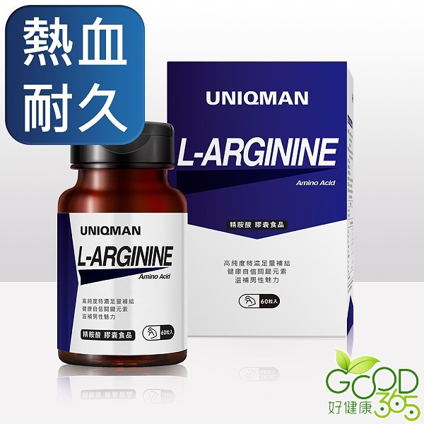 UNIQMAN-精胺酸膠囊食品(60粒/瓶)【好健康365】
