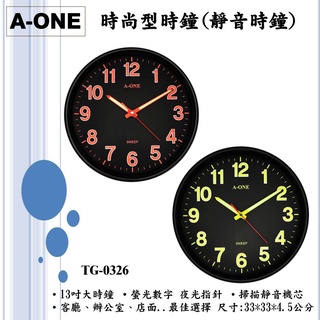 地球儀鐘錶A-ONE靜音時鐘13吋大掛鐘 對比鮮豔螢光字體 指針夜光 飯店民宿造型鐘/咖啡廳餐廳首選TG-0326