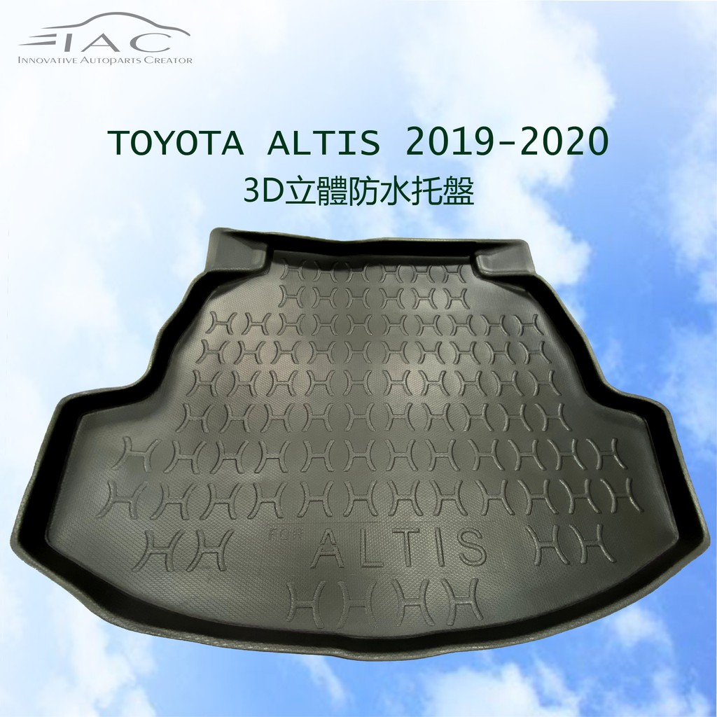 Toyota Altis 2019-2020 3D防水托盤 防水 隔音 台灣製造 現貨 【IAC車業】