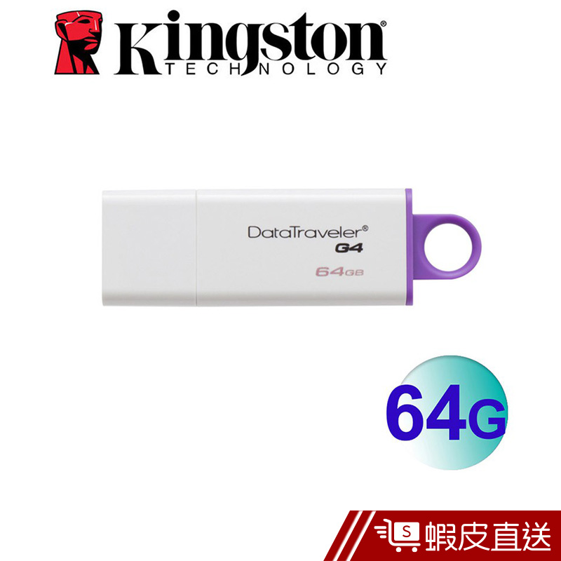 Kingston 金士頓 64GB DataTraveler G4 USB3.0 隨身碟  現貨 蝦皮直送