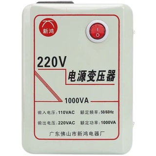 使用一次 家用電源電壓轉換器110轉220變壓器1000VA110V變220V