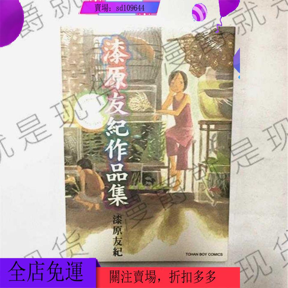 漆原友紀 Ptt Dcard討論與高評價網拍商品 21年10月 飛比價格