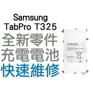 Samsung GALAXY TabPRO 8.4 T325 全新電池 無法充電 膨脹 更換電池【台中恐龍電玩】