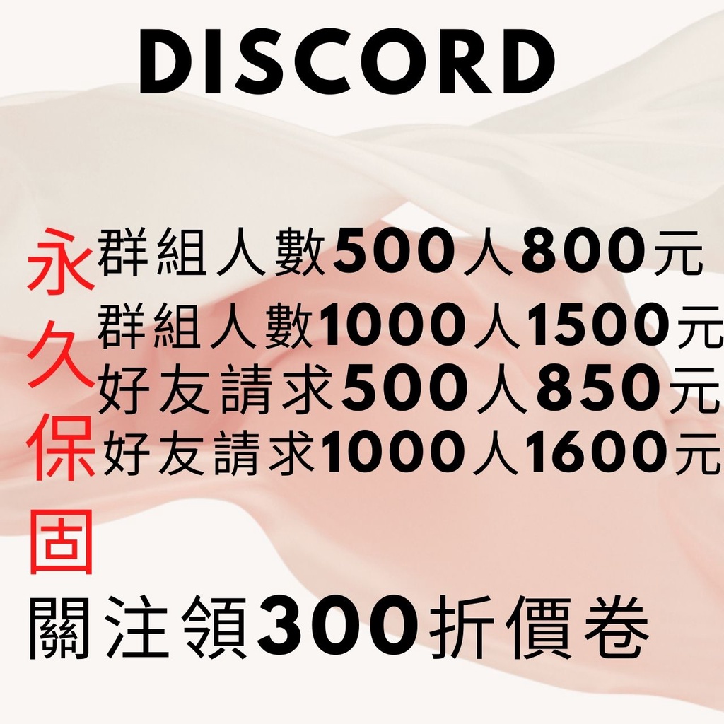 永久保固 Sole行銷 Discord群組人數dc群組人數dc好友人數discord好友人數好友群組人數 蝦皮購物