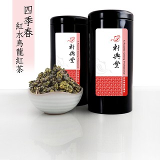 《軒典堂》四季春 紅水烏龍紅茶 (150g) 茶道 茶葉