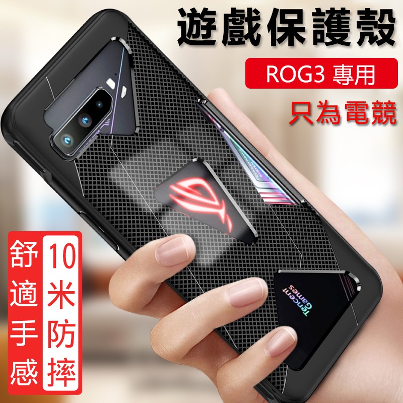 ROG3手機殼 華碩 ASUS ROG2 軍規 散熱 防滑 防摔 手機套 滿版保護貼 手機風扇 電競手機殼保護殼【愛德】